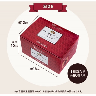 カカオ70%チョコレートBOX MINI　450g【1417】