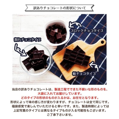 訳ありカカオ85%チョコレート　480g(240g×2袋)【1416】