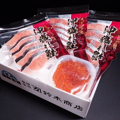 根室海鮮市場＜直送＞いくら醤油漬け(秋鮭卵)70g×1P、沖獲れ鮭15切 A-28154
