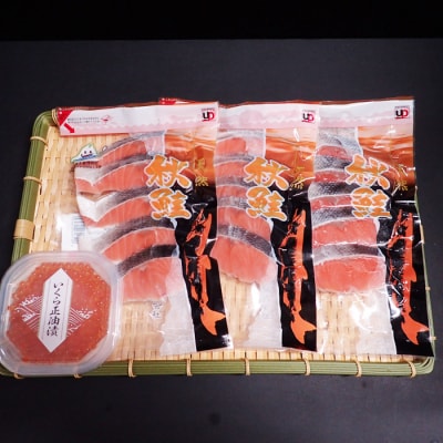 根室海鮮市場＜直送＞いくら醤油漬け70g×1P、天然秋鮭15切 A-28155