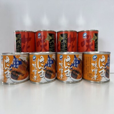 【北海道根室産】缶詰セット C-75001