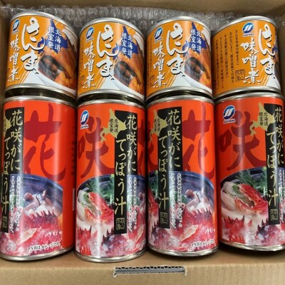 【北海道根室産】缶詰セット C-75001