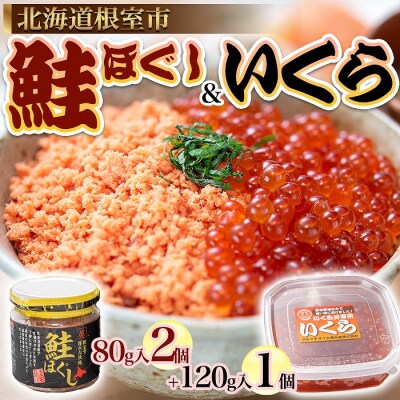 【北海道根室産】いくらと鮭の親子丼セット A-45007