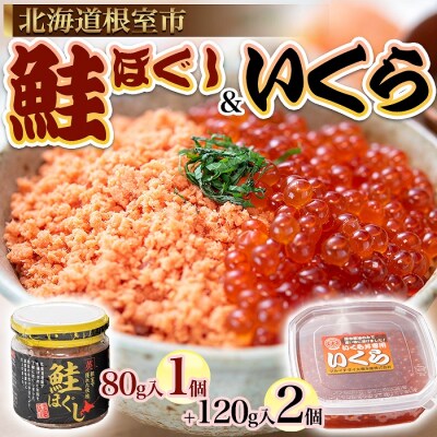 【北海道根室産】いくらと鮭の親子丼セット B-45008