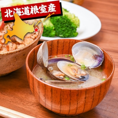 【北海道根室産】あさり貝250g×6P A-45010