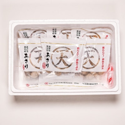 【北海道根室産】あさり貝250g×6P A-45010
