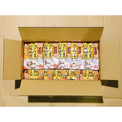 【北海道根室産】さんまの旨煮15P&さんまの味噌煮15Pセット A-09092