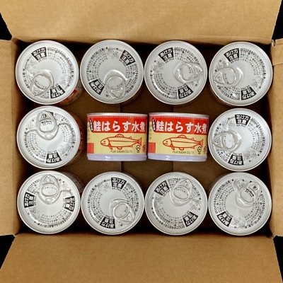 【北海道根室産】鮭のハラス水煮 200g×12缶 A-42119
