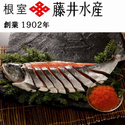 【北海道根室産】秋鮭新巻鮭1.3kg・いくら80g×3P B-42010