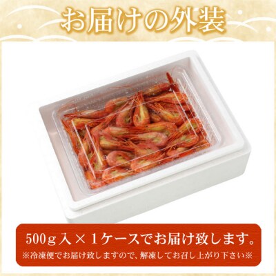 【北海道根室産】北海シマエビ500g(70～90尾前後) G-07001