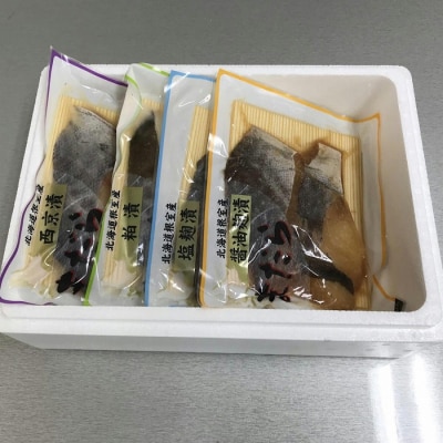 【北海道根室産】まだら切身4種(塩麹・醤油麹・西京漬・粕漬)各2切×1P G-18004