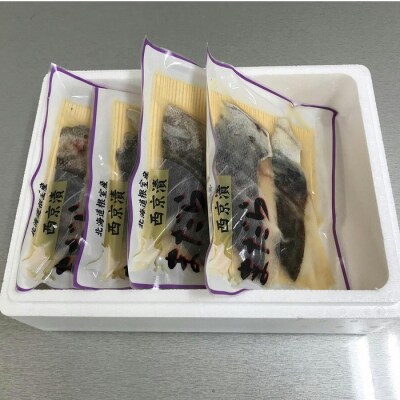 【北海道根室産】まだら西京漬切り身各2切×4P G-18005