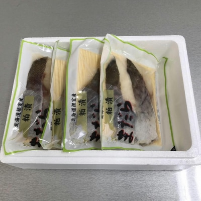 【北海道根室産】まだら粕漬切り身2切×4P G-18006