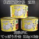 【北海道根室産】花咲がにてっぽう汁215g×3缶 G-14025