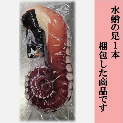 【北海道根室産】ボイル水たこ足7本(計7.5kg) E-20002