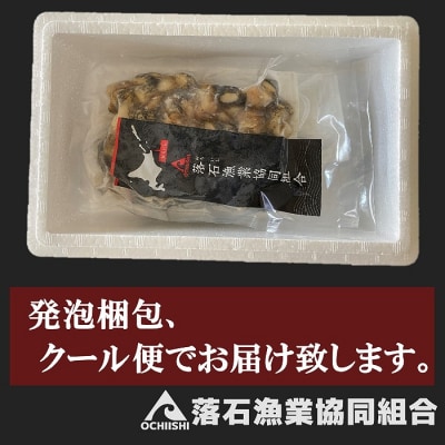 【北海道根室産】灯台つぶ200g×2P(計400g) G-20002