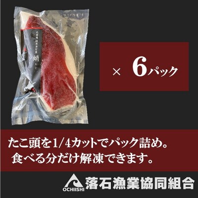 【北海道根室産】ボイル水たこ頭カット6P(計3kg) B-20005
