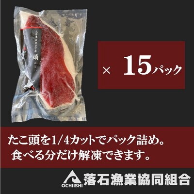 【北海道根室産】ボイル水たこ頭カット15P(計7.5kg) D-20002