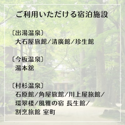 五頭温泉郷割引クーポン(60,000円分)