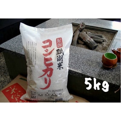 【令和7年産新米】新潟産コシヒカリ瓢湖米　5kg