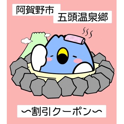 五頭温泉郷割引クーポン(45,000円分) | ふるさと納税のお礼品