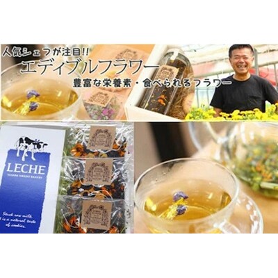 エディブルフラワー紅茶&ヤスダヨーグルトの発酵バタークッキー