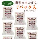 さっちゃんの酵素玄米ごはん【レトルトタイプ】125g×7パック コシヒカリ 3日間熟成  
