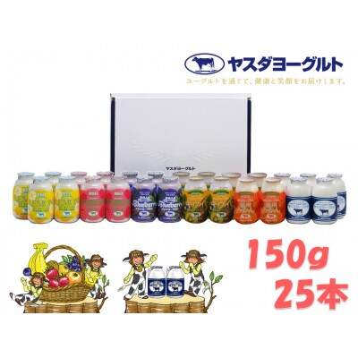 ヤスダヨーグルト ミニミニバラエティセット