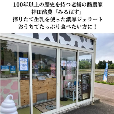 生牛乳クリームジェラート ギフトボックス