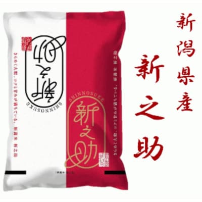 【令和7年産】新潟産 新之助 15kg(5kg×3袋) 
