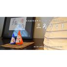 郷土伝統民芸品「三角だるま」赤青白3点セット(一号)