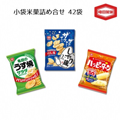 亀田製菓　小袋米菓詰め合わせセット　
