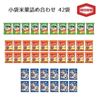 亀田製菓　小袋米菓詰め合わせセット　