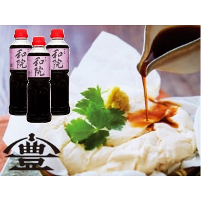 老舗コトヨ醤油　コトヨ和院 3本セット