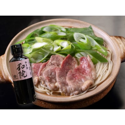 老舗コトヨ醤油 和院200mlと田んぼ育ちの合鴨スライス