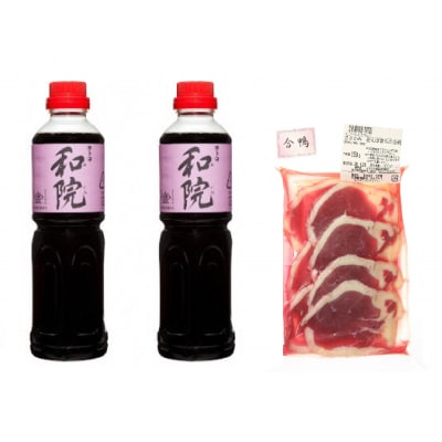 老舗コトヨ醤油 和院500ml×2本と田んぼ育ちの合鴨スライス