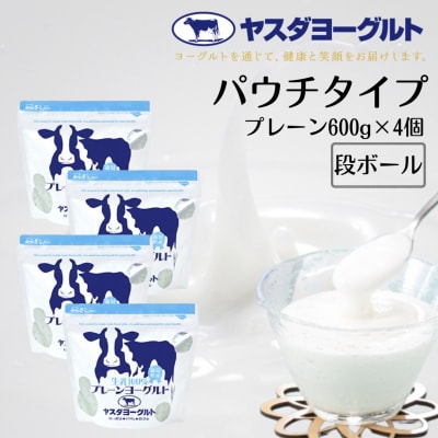 ヤスダヨーグルト パウチタイプA プレーン 600g×4個
