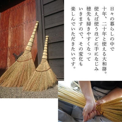 種から栽培した国産ホウキモロコシで手作りした「大和箒」