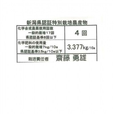 【令和8年産新米先行受付】【6か月定期便】新潟県認証 特別栽培米 コシヒカリ 5kg×6回 