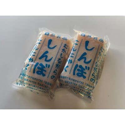 新保こんにゃく　5枚セット