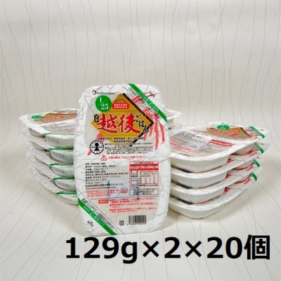  1/25 プチ越後ごはん 129g×2×20個 たんぱく質調整食品 バイオテックジャパン