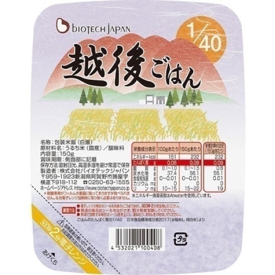 【たんぱく質調整食品】 1/40 越後ごはん 150g×20個 バイオテックジャパン 越後シリーズ 