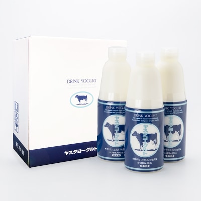 【3年連続最高金賞】ヤスダヨーグルト 大ボトル 800g×3本セット 化粧箱入り