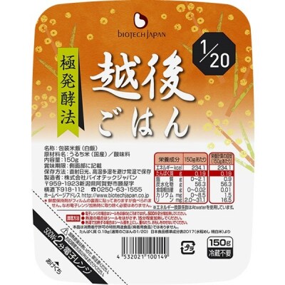 【12ヶ月定期便】 1/20 越後ごはん 150g×20個 ×12回 バイオテックジャパン
