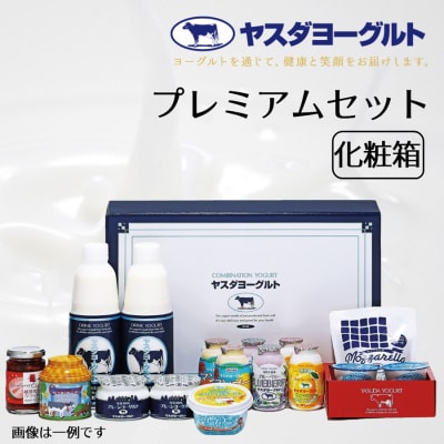 【3年連続最高金賞】ヤスダヨーグルト プレミアムセット 化粧箱