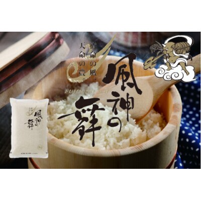 【令和7年産】阿賀野市産コシヒカリ「風神の舞」5kg