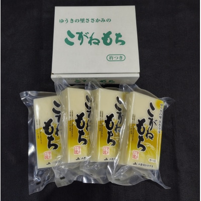 【秋冬限定】 杵つき 生切餅 8切×4パック ゆうきの里ささかみのこがねもち 切り餅