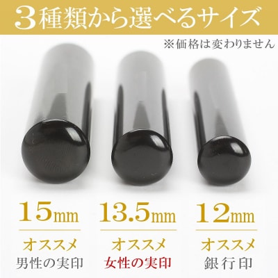 【選べるサイズ】黒水牛印鑑1本とメンズ用ケースセット