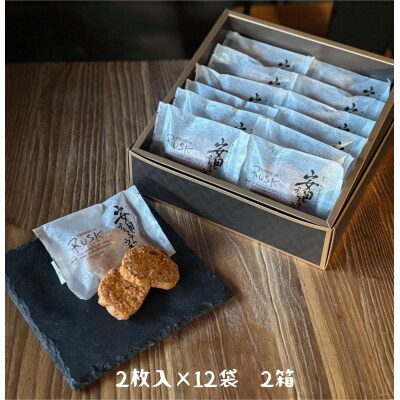 しょこら亭 安田プレミアムラスク 2枚×12袋 ×2セット