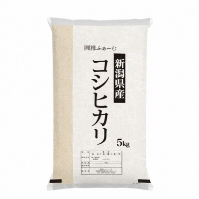 新潟県阿賀野市産 コシヒカリ 5kg